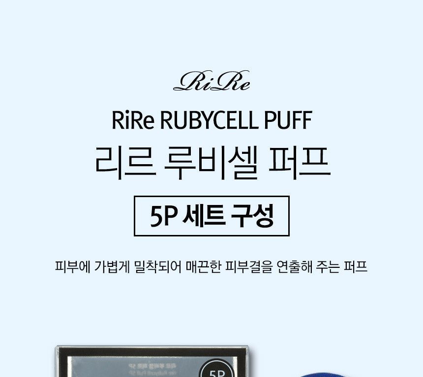 RiRe - Rubycell Puff Set, 5 pcs, 20 g, 8809410283414