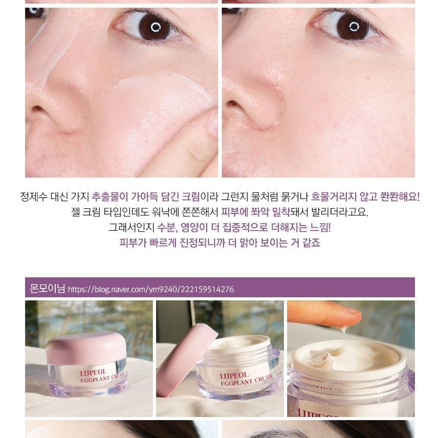 RiRe - Lupeol Eggplant Cream, 50ml, 194 g, 8809410283360