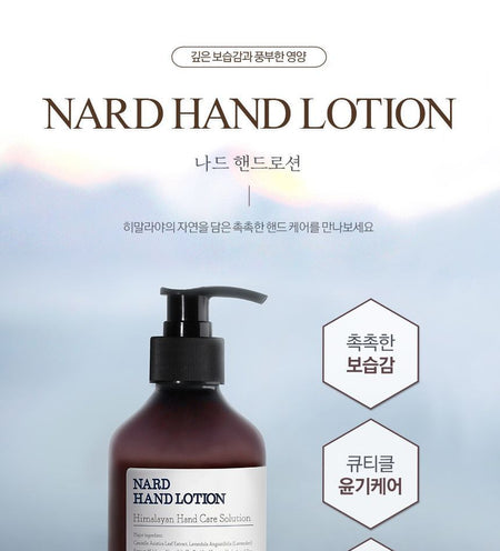 NARD - Hand Lotion, 280ml, 700 g, 8809487044239