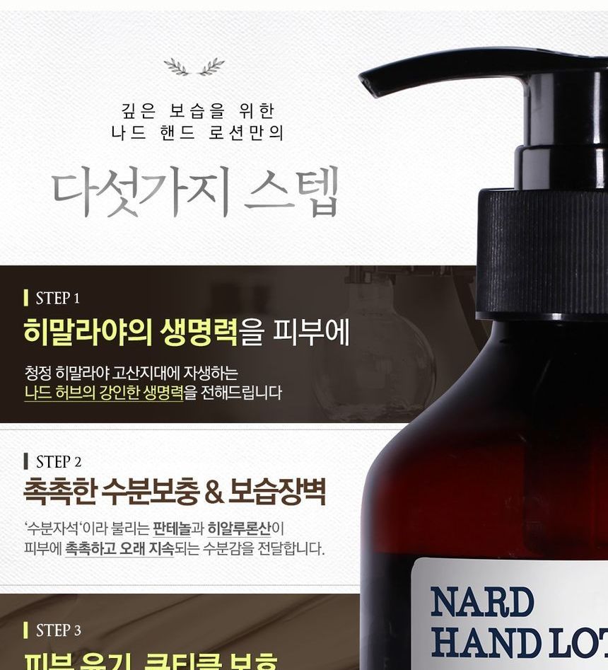 NARD - Hand Lotion, 280ml, 700 g, 8809487044239