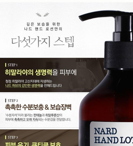NARD - Hand Lotion, 280ml, 700 g, 8809487044239