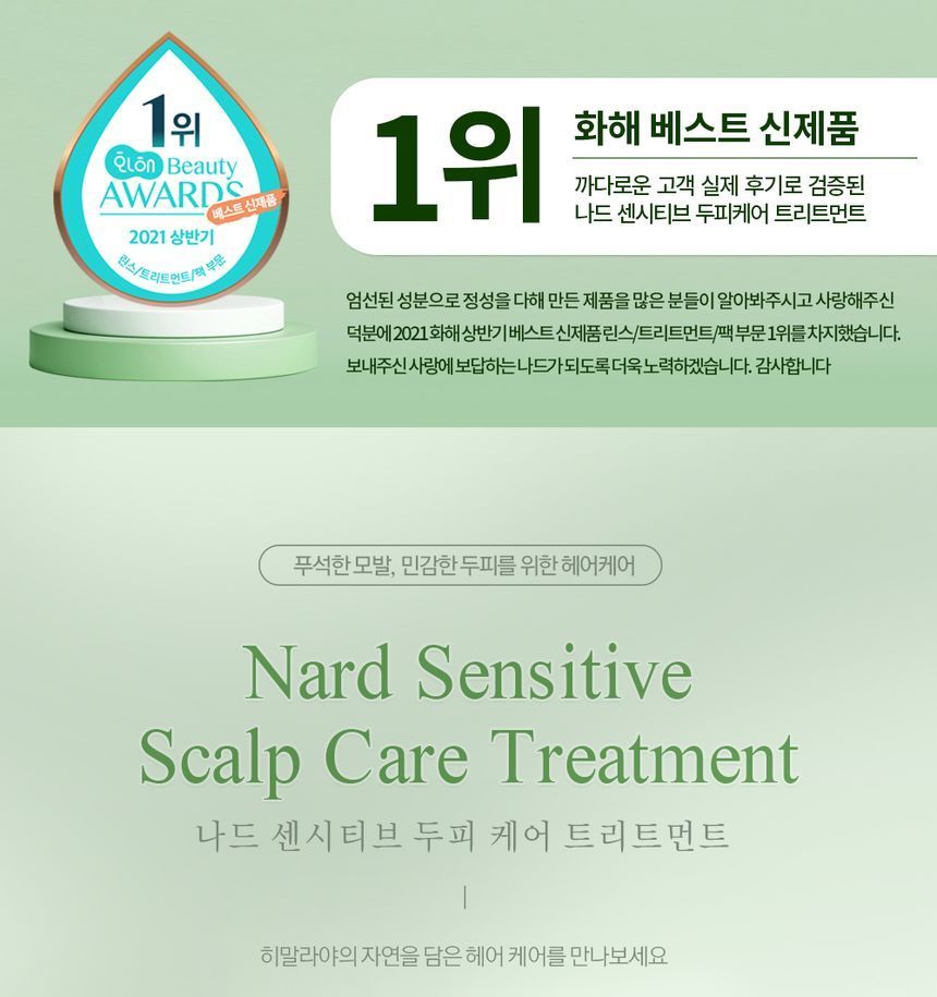 NARD - Sensitive Scalp Care Treatment, 500ml, 597 g, 8809487044512