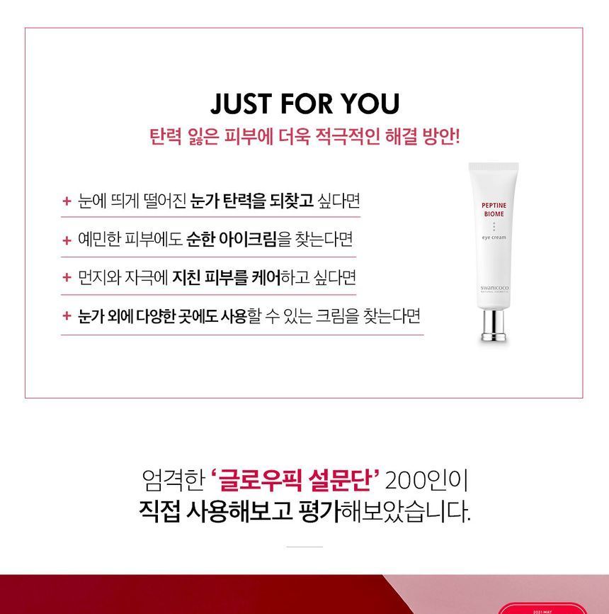 SWANICOCO - Peptine Biome Eye Cream, 30ml, 80 g, 8809535966001