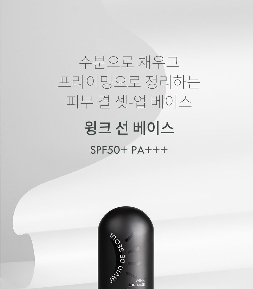JAVIN DE SEOUL - Wink Sun Base, 50ml, 84 g, 8809480659874