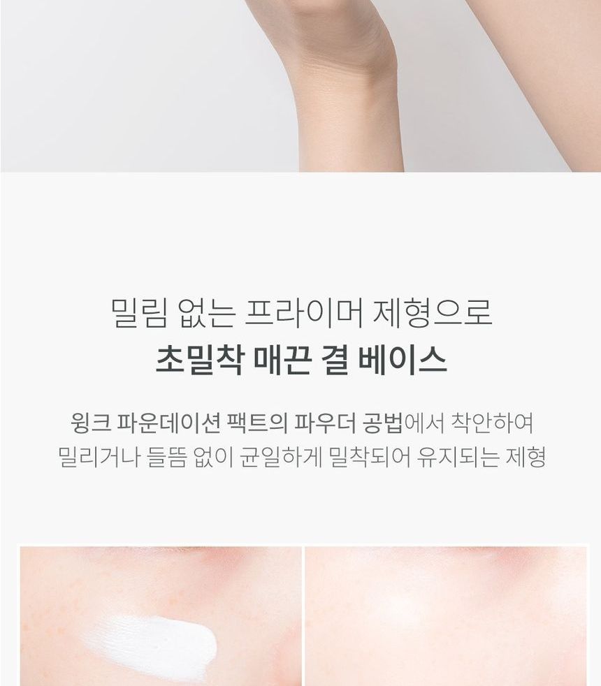 JAVIN DE SEOUL - Wink Sun Base, 50ml, 84 g, 8809480659874