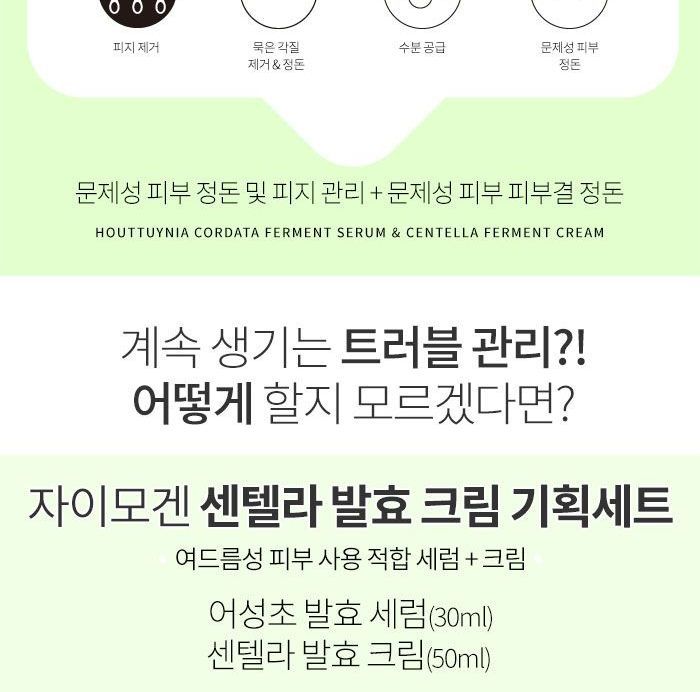 ZYMOGEN - Centella Ferment Cream Special Kit, 2 pcs, 320 g, 8809367896545