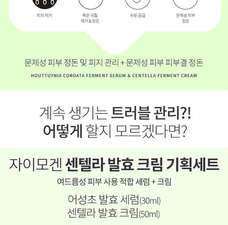 ZYMOGEN - Centella Ferment Cream Special Kit, 2 pcs, 320 g, 8809367896545