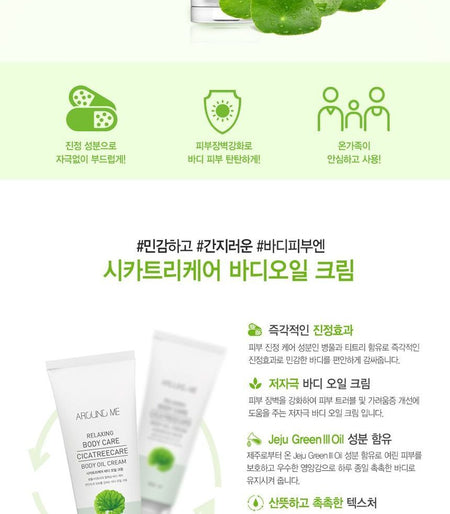 AROUND ME - Relaxing Body Care Cicatreecare Body Oil Cream, 200ml, 230 g, 8803348043935