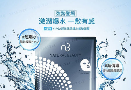 NATURAL BEAUTY - r-PGA Deep Hydration Moisturizing Cushion Mask, 6 pcs, 200 g, 4711665119841