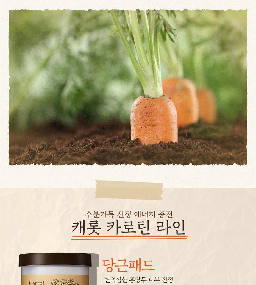 SKINFOOD - Carrot Carotene Moist Effector, 52ml, 227 g, 8809032674188