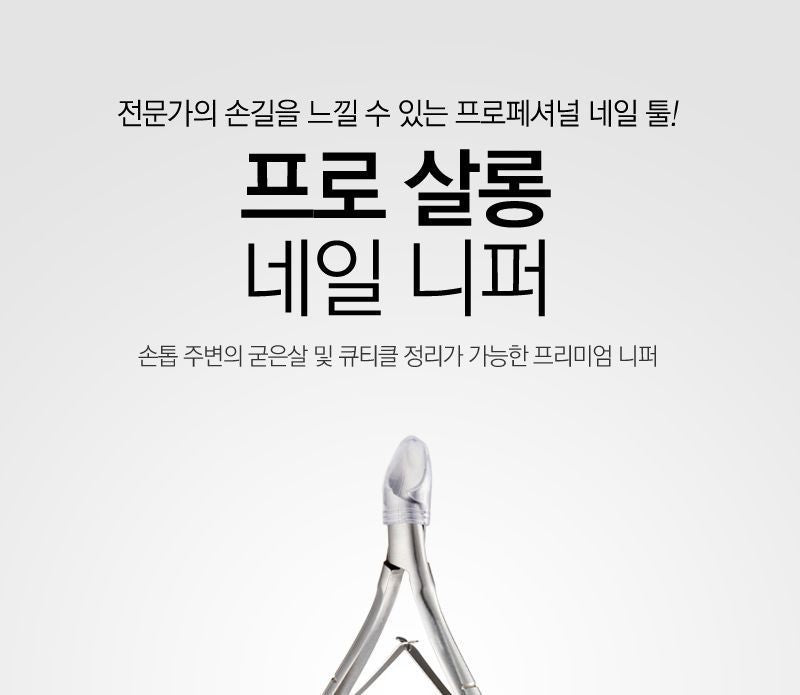 THE FACE SHOP - Pro Salon Nail Nipper, 1 pc, 35 g, 8801051471281