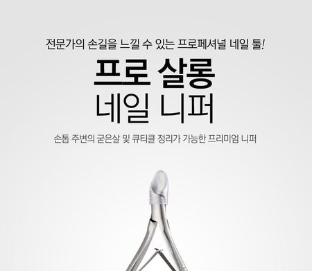 THE FACE SHOP - Pro Salon Nail Nipper, 1 pc, 35 g, 8801051471281