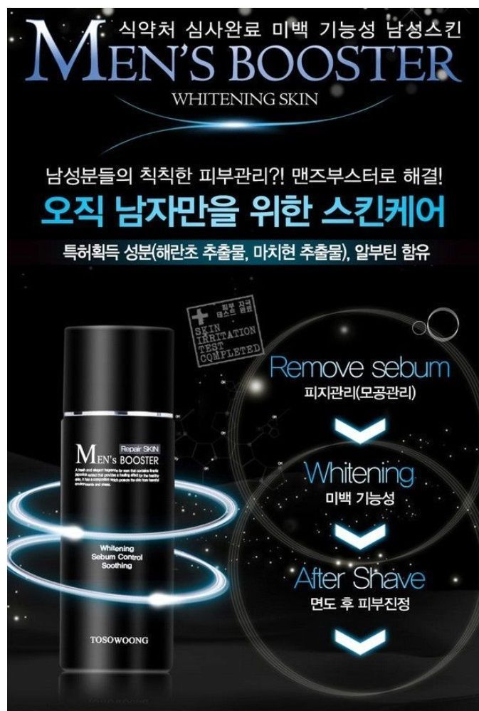 TOSOWOONG - Men’s Booster Repair Set : Skin 150ml + Lotion 150ml, 2 pcs, 994 g, 8809179106535