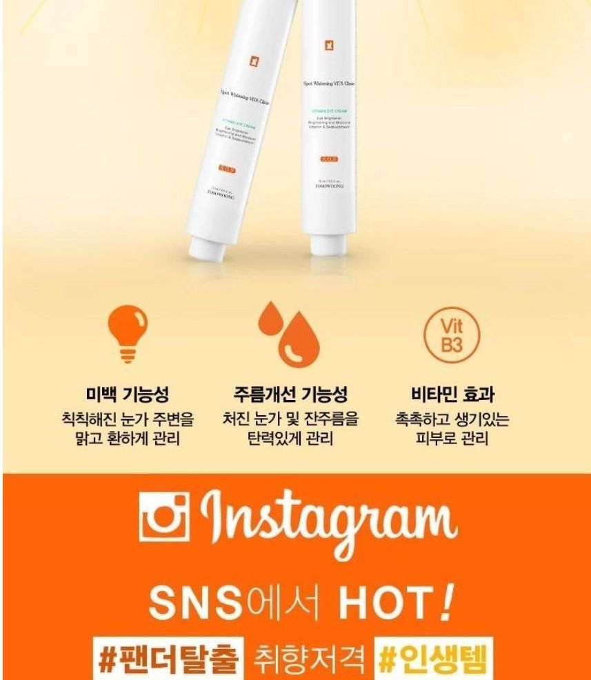 TOSOWOONG - SOS Spot Whitening Vita Vitamin Eye Cream 15ml, 15ml, 62 g, 8809179103916