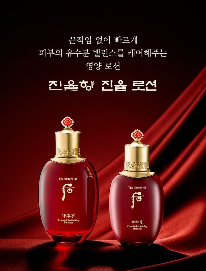 THE WHOO - Jinyulhyang Essential Revitalizing Emulsion, 110ml, 320 g, 8801051994698