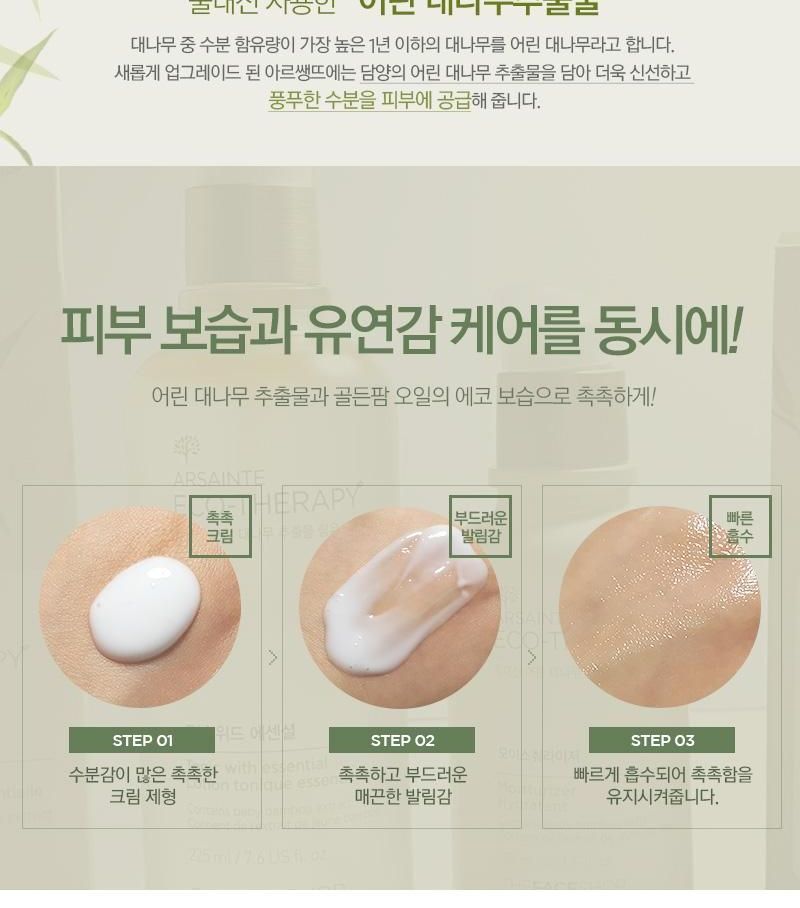 THE FACE SHOP - Arsainte Eco-therapy Moisturizer 125ml, 125ml, 320 g, 8806182564420