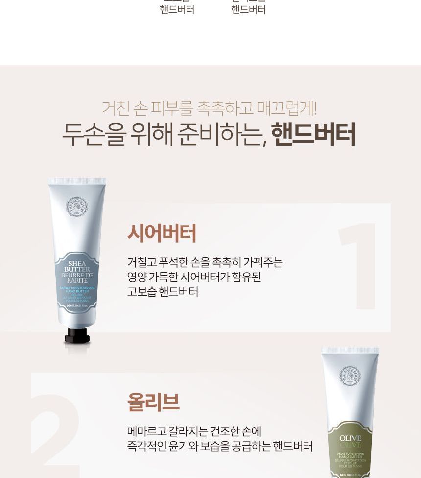 THE FACE SHOP - Shea Butter Moisturizing Hand Butter 50ml, 50ml, 58 g, 8806182587221