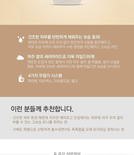 THE FACE SHOP - Rice & Ceramide Moisturizing Toner 150ml, 150ml, 190 g, 8806182535451