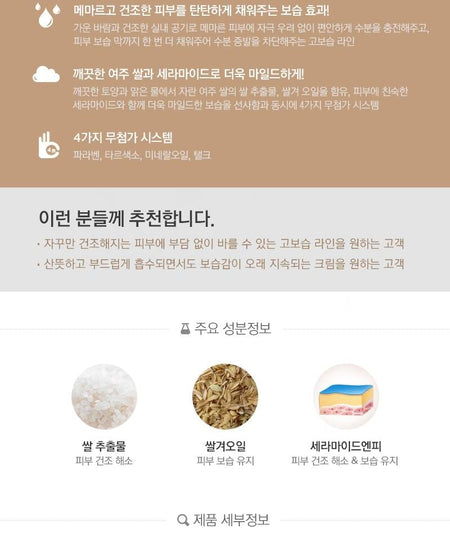 THE FACE SHOP - Rice & Ceramide Moisturizing Cream 50ml, 50ml, 170 g, 8806182535475