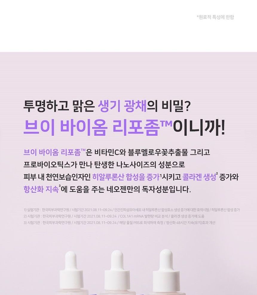 NEOGEN - Dermalogy V.Biome Infusion Serum, 30ml, 114 g, 8809653246399