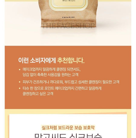 THE FACE SHOP - Mango Seed Soft Cleansing Wipes, 50 pcs, 600 g, 8806182584404
