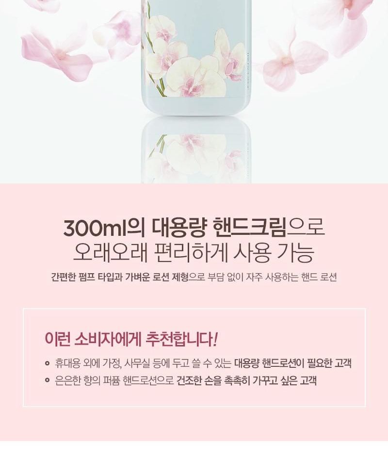 THE FACE SHOP - Daily Perfumed Hand Lotion Orchid, 300ml, 377 g, 8806182563539