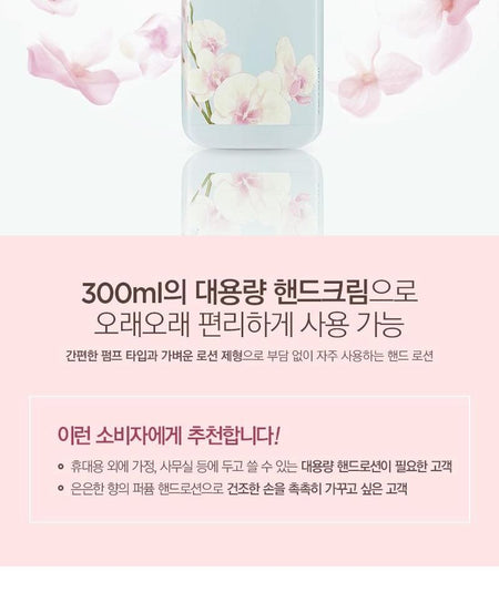 THE FACE SHOP - Daily Perfumed Hand Lotion Orchid, 300ml, 377 g, 8806182563539