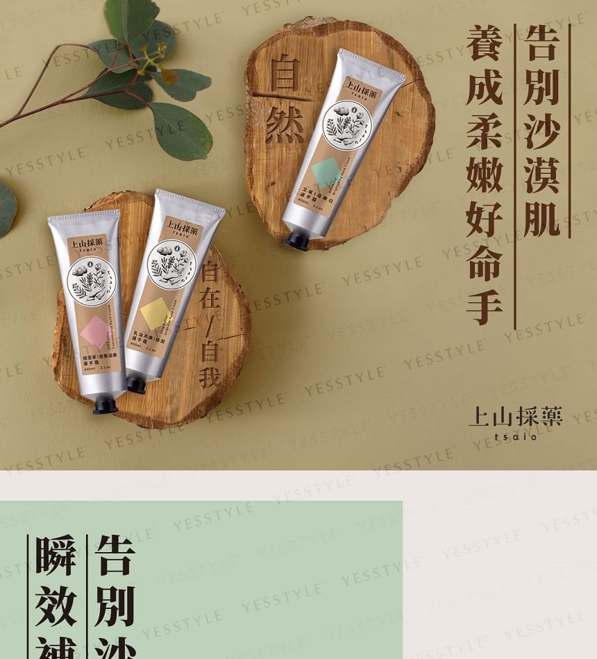 SOFNON - Tsaio Artemisia Brightening Hand Cream, 60ml, 68 g, 4712815154439