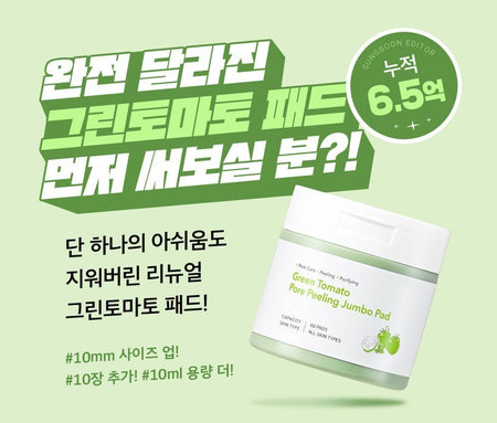 SUNGBOON EDITOR - Green Tomato Pore Peeling Jumbo Pad, 60 pads, 213 g, 8809684568750