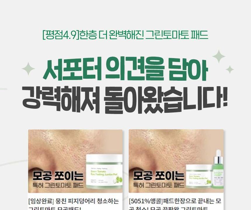 SUNGBOON EDITOR - Green Tomato Pore Peeling Jumbo Pad, 60 pads, 213 g, 8809684568750