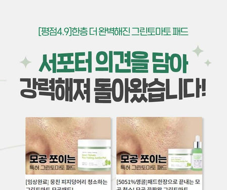 SUNGBOON EDITOR - Green Tomato Pore Peeling Jumbo Pad, 60 pads, 213 g, 8809684568750