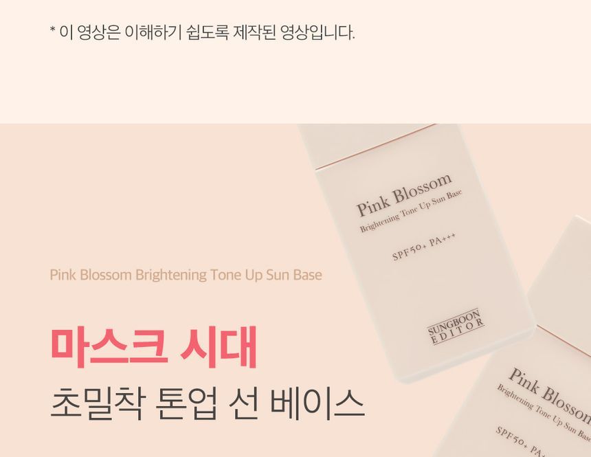 SUNGBOON EDITOR - Pink Blossom Brightening Tone Up Sun Base, 30ml, 56 g, 8809684562093