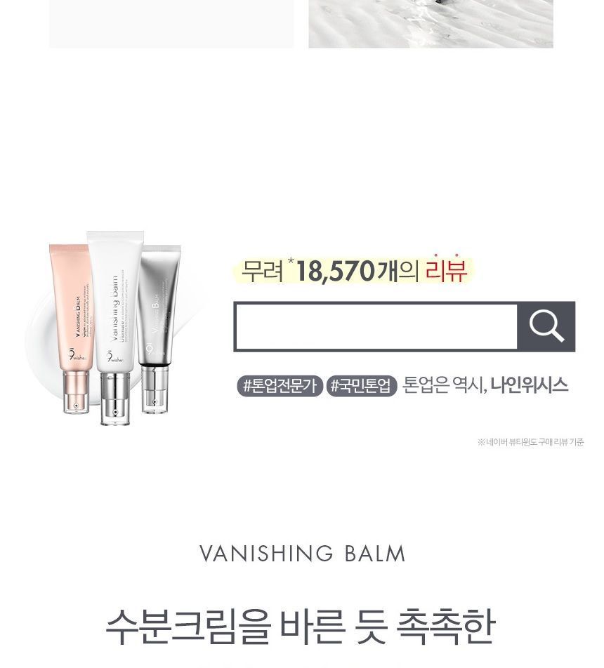 9wishes - Vanishing Balm Ultimate Tone-Up MINI, 30ml, 47 g, 8809429956101