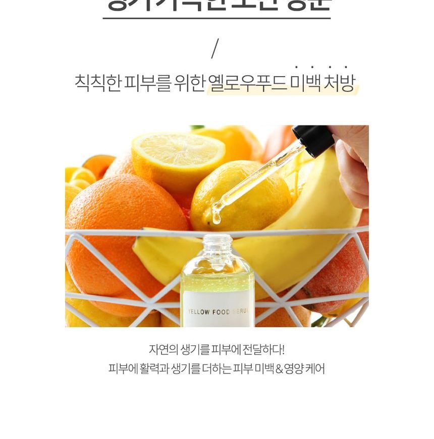 GRAYMELIN - Yellow Food Serum, 50ml, 145 g, 8809429957696