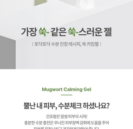 GRAYMELIN - Mugwort Calming Gel, 100ml, 127 g, 8809429958068