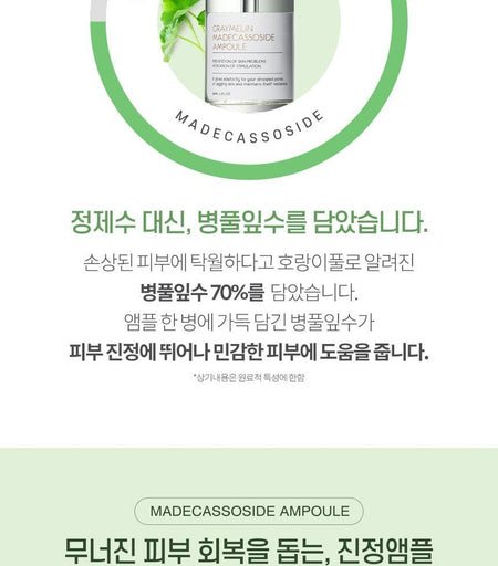 GRAYMELIN - Madecassoside Ampoule, 50ml, 146 g, 8809429957795