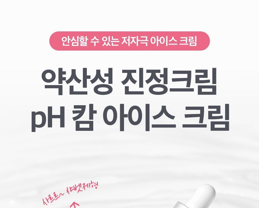 9wishes - pH Calm Ice Cream, 
50ml, 130 g, 8809429958846