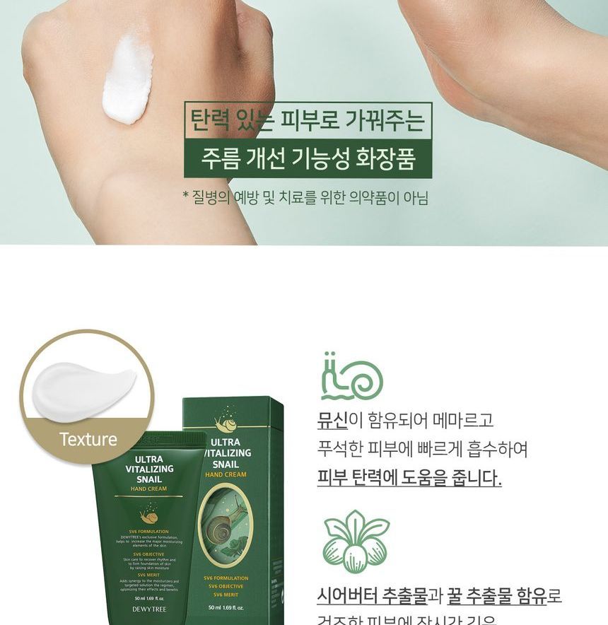 DEWYTREE - Ultra Vitalizing Snail Hand Cream, 50ml, 130 g, 8809517473893