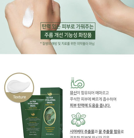 DEWYTREE - Ultra Vitalizing Snail Hand Cream, 50ml, 130 g, 8809517473893