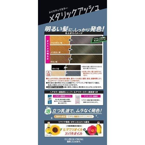 hoyu - Beauteen Hair Make Up Color Metallic Ash, Metallic Ash, 232 g, 4987205312939