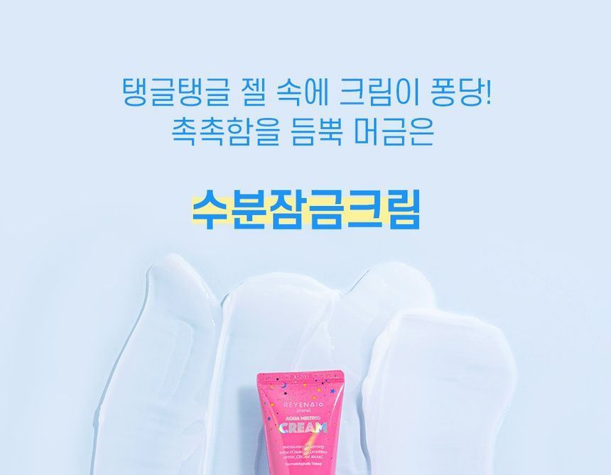 REYENA16 - Aqua Melting Cream, 50ml, 72 g, 8809566991423