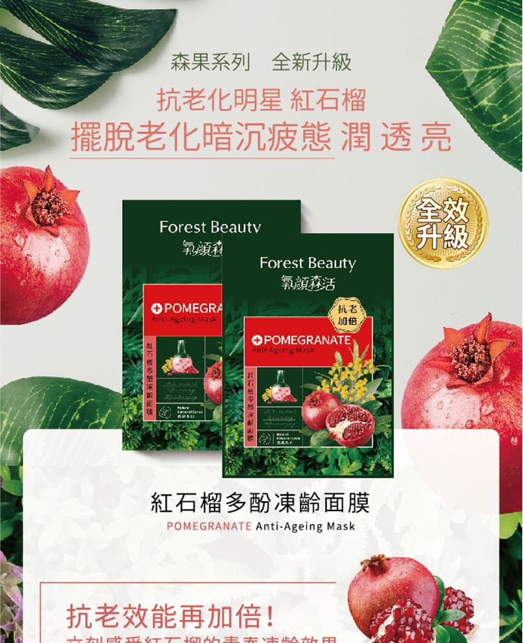 Forest Beauty - Natural Botanical Series Pomegranate Anti-Ageing Mask, 1 pc, 32 g, 4710751664036