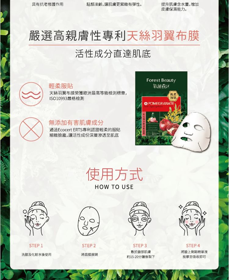 Forest Beauty - Natural Botanical Series Pomegranate Anti-Ageing Mask, 1 pc, 32 g, 4710751664036