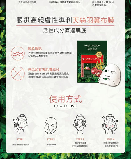 Forest Beauty - Natural Botanical Series Pomegranate Anti-Ageing Mask, 1 pc, 32 g, 4710751664036