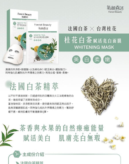 Forest Beauty - Natural Botanical Series White Tea Whitening Mask, 1 pc, 30 g, 4710751664968