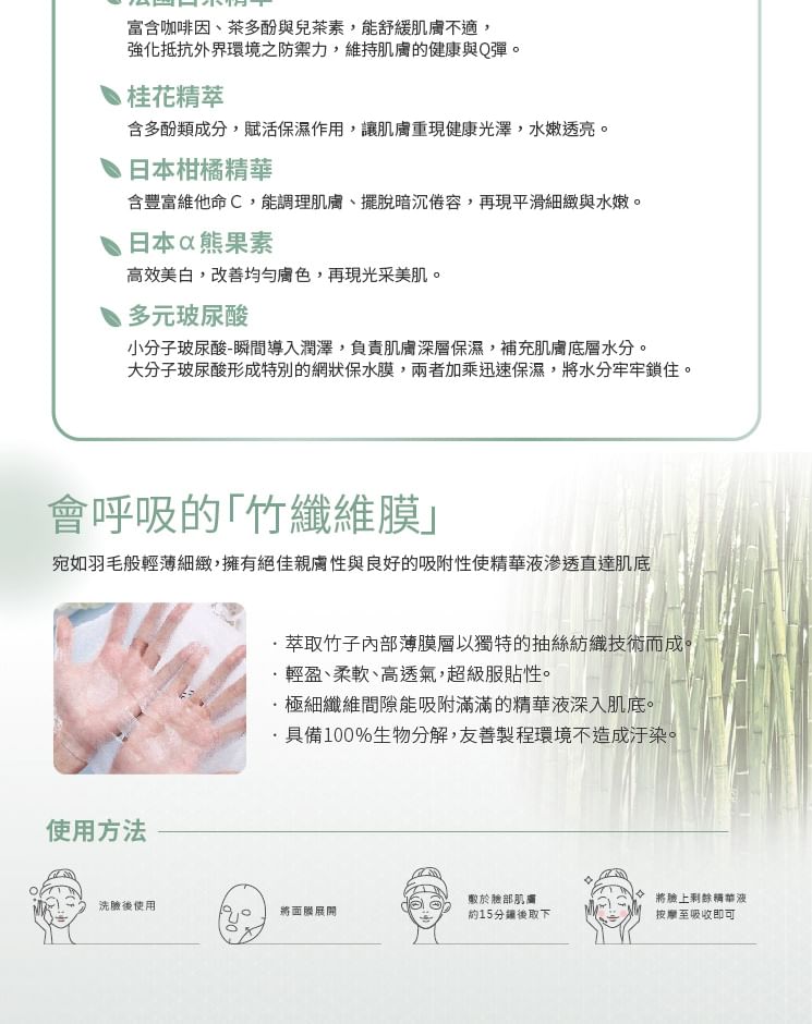 Forest Beauty - Natural Botanical Series White Tea Whitening Mask, 1 pc, 30 g, 4710751664968