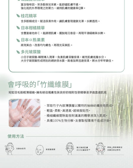 Forest Beauty - Natural Botanical Series White Tea Whitening Mask, 1 pc, 30 g, 4710751664968