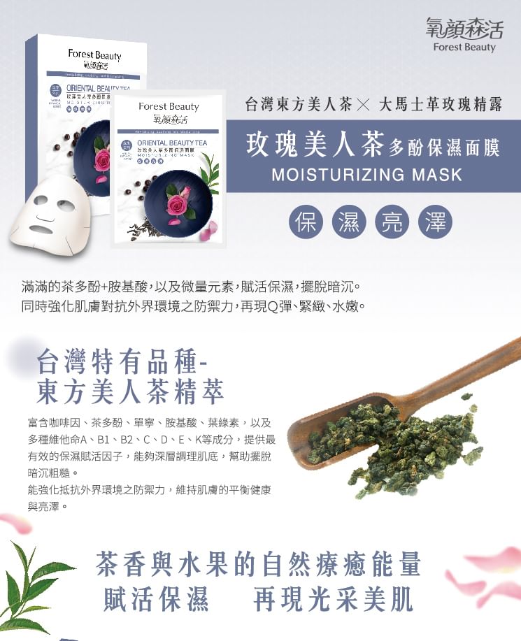 Forest Beauty - Natural Botanical Series Oriental Beauty Tea Moisturizing Mask, 1 pc, 32 g, 4710751664982