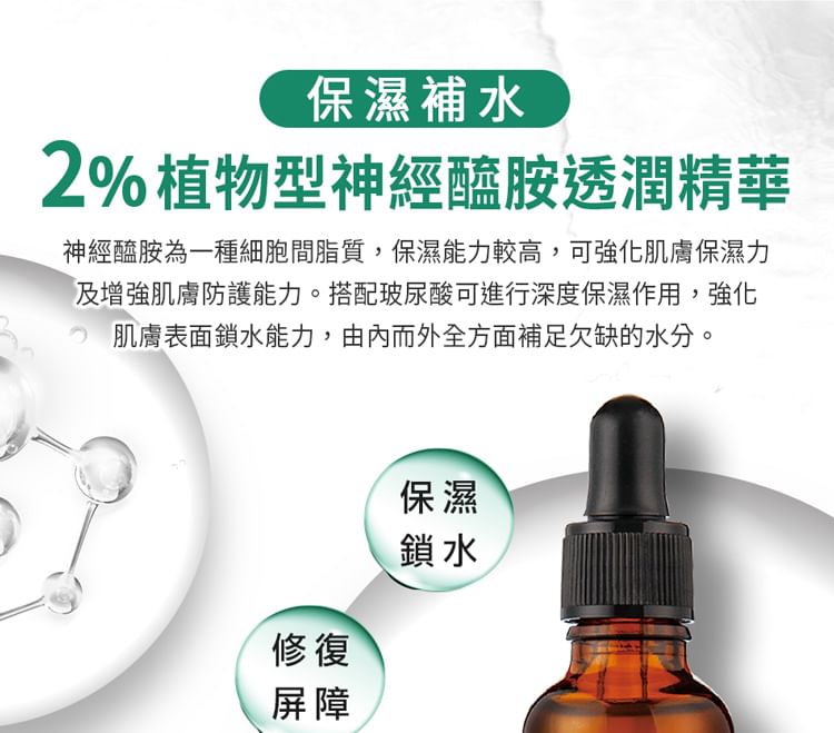 My Scheming - BB Amino Plant Ceramide 2% Serum, 30ml, 100 g, 4713410994109