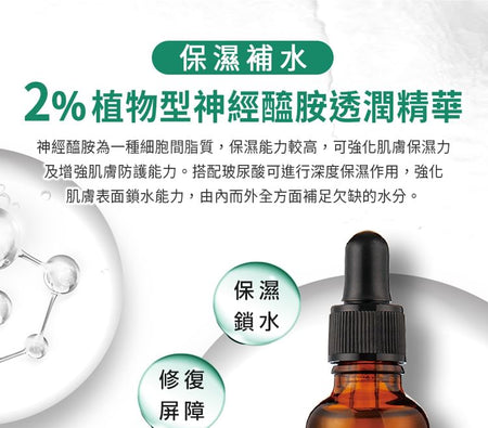 My Scheming - BB Amino Plant Ceramide 2% Serum, 30ml, 100 g, 4713410994109